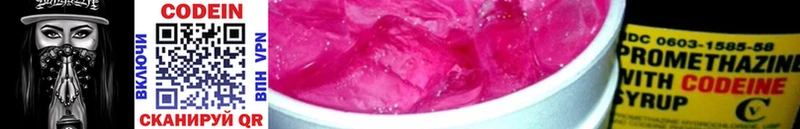 Кодеин напиток Lean (лин)  хочу   Гагарин 